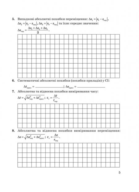 Тест-контроль.Фізика 10 кл. + лабораторні роботи. Рівень стандарту. +безкоштовно календарне планування. - Зображення 14