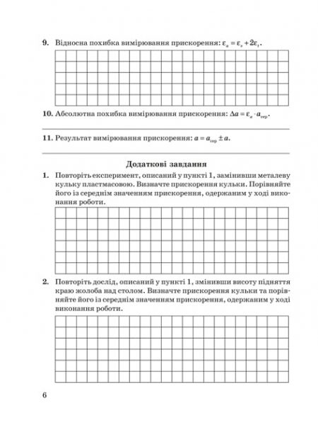 Тест-контроль.Фізика 10 кл. + лабораторні роботи. Рівень стандарту. +безкоштовно календарне планування. - Зображення 15