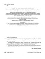 Тест-контроль.Фізика 10 кл. + лабораторні роботи. Рівень стандарту. +безкоштовно календарне планування. - Зображення 2