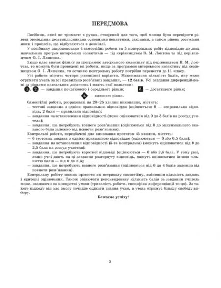 Тест-контроль.Фізика 10 кл. + лабораторні роботи. Рівень стандарту. +безкоштовно календарне планування. - Зображення 3