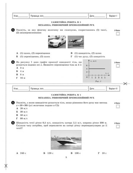 Тест-контроль.Фізика 10 кл. + лабораторні роботи. Рівень стандарту. +безкоштовно календарне планування. - Зображення 5