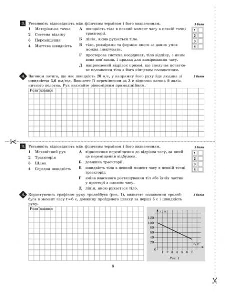 Тест-контроль.Фізика 10 кл. + лабораторні роботи. Рівень стандарту. +безкоштовно календарне планування. - Зображення 6