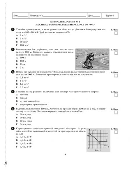 Тест-контроль.Фізика 10 кл. + лабораторні роботи. Рівень стандарту. +безкоштовно календарне планування. - Зображення 9