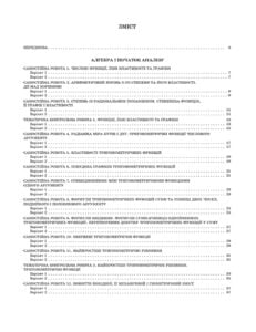 Тест-контроль Математика 10 кл. Зошит для самостійних і контр. робіт+ безкоштовне календарне планування - Зображення 7