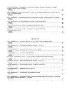 Тест-контроль Математика 10 кл. Зошит для самостійних і контр. робіт+ безкоштовне календарне планування - Зображення 8