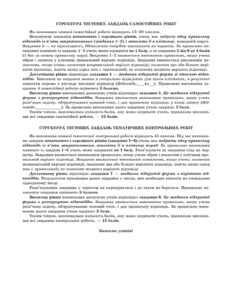 Тест-контроль Математика 10 кл. Зошит для самостійних і контр. робіт+ безкоштовне календарне планування - Зображення 3