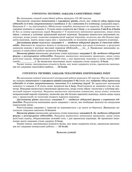 Тест-контроль Математика 10 кл. Зошит для самостійних і контр. робіт+ безкоштовне календарне планування - Зображення 3