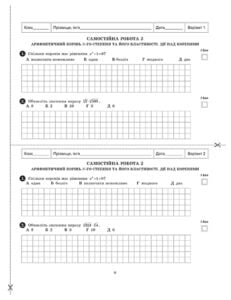 Тест-контроль Математика 10 кл. Зошит для самостійних і контр. робіт+ безкоштовне календарне планування - Зображення 6