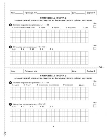 Тест-контроль Математика 10 кл. Зошит для самостійних і контр. робіт+ безкоштовне календарне планування - Зображення 6