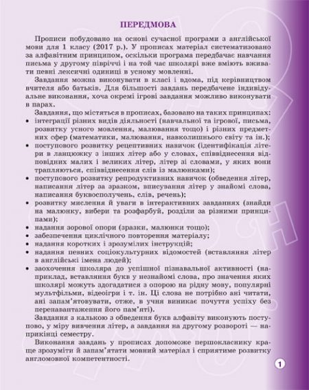 Прописи Англійська мова 1 клас з калькою - Зображення 3