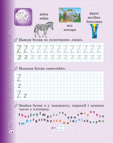 Прописи Англійська мова 1 клас з калькою - Зображення 7