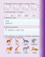 Прописи Англійська мова 1 клас з калькою - Зображення 8