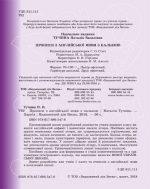 Прописи Англійська мова 1 клас з калькою - Зображення 2