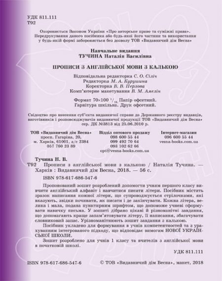 Прописи Англійська мова 1 клас з калькою - Зображення 2