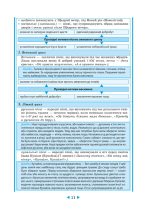 Інтерактивний довідник Українська література 5-11кл + онлайн тести +Q код - Зображення 6