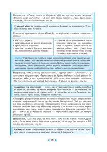 Інтерактивний довідник Українська література 5-11кл + онлайн тести +Q  код - Зображення 8