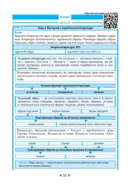 Інтерактивний довідник Українська література 5-11кл + онлайн тести +Q код - Зображення 9