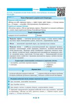 Інтерактивний довідник Українська література 5-11кл + онлайн тести +Q код - Зображення 11