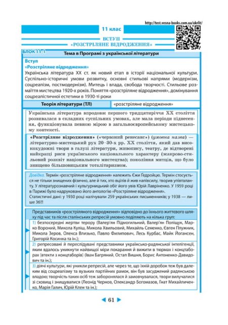 Інтерактивний довідник Українська література 5-11кл + онлайн тести +Q  код - Зображення 15