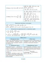 Інтерактивний довідник Алгебра. Геометрія 7-11кл + онлайн тести +Q код - Зображення 12