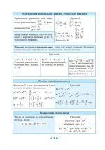 Інтерактивний довідник Алгебра. Геометрія 7-11кл + онлайн тести +Q код - Зображення 10