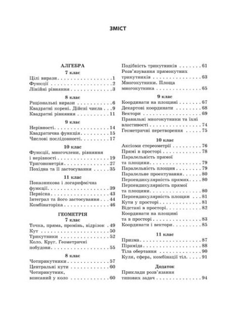 Інтерактивний довідник Алгебра. Геометрія 7-11кл + онлайн тести +Q код - Зображення 2