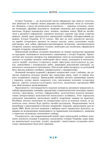 Інтерактивний довідник Історія України 6-11кл +онлайн тести + Q код - Зображення 2
