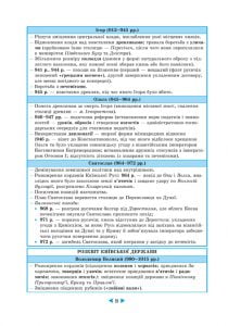 Інтерактивний довідник Історія України 6-11кл +онлайн тести + Q код - Зображення 8