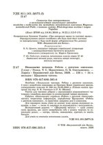 Позакласне читання 2 клас. Робота з дитячою книжкою. Робота з інформацією+безкоштовно Щоденник читача НУШ - Зображення 2