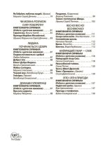 Позакласне читання 2 клас. Робота з дитячою книжкою. Робота з інформацією+безкоштовно Щоденник читача НУШ - Зображення 11