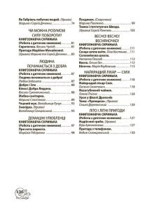 Позакласне читання 2 клас. Робота з дитячою книжкою. Робота з інформацією+безкоштовно Щоденник читача НУШ - Зображення 11