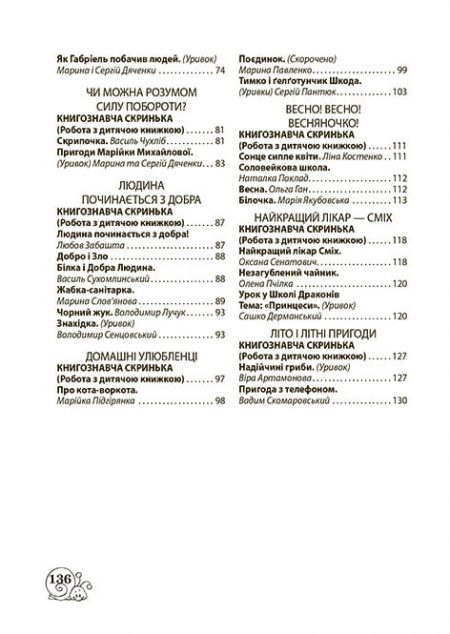 Позакласне_читання_2_клас_Блок_2020-10 Позакласне читання 2 клас. Робота з дитячою книжкою. Робота з інформацією+безкоштовно Щоденник читача НУШ - Зображення 11