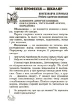 Позакласне читання 2 клас. Робота з дитячою книжкою. Робота з інформацією+безкоштовно Щоденник читача НУШ - Зображення 3