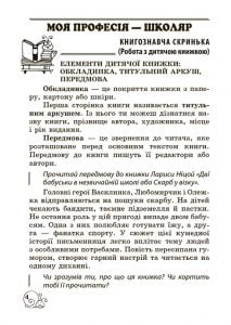 Позакласне читання 2 клас. Робота з дитячою книжкою. Робота з інформацією+безкоштовно Щоденник читача НУШ - Зображення 3