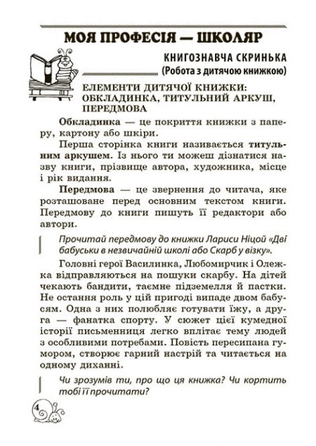 Позакласне_читання_2_клас_Блок_2020-2 Позакласне читання 2 клас. Робота з дитячою книжкою. Робота з інформацією+безкоштовно Щоденник читача НУШ - Зображення 3