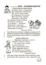Позакласне читання 2 клас. Робота з дитячою книжкою. Робота з інформацією+безкоштовно Щоденник читача НУШ - Зображення 4