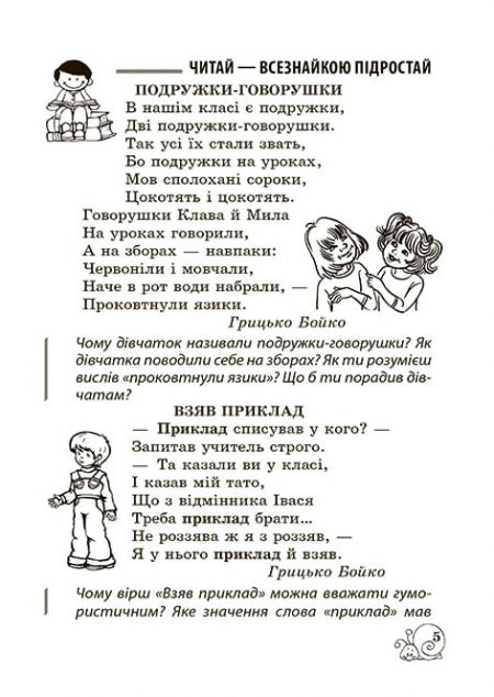 Позакласне_читання_2_клас_Блок_2020-3 Позакласне читання 2 клас. Робота з дитячою книжкою. Робота з інформацією+безкоштовно Щоденник читача НУШ - Зображення 4