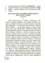 Позакласне читання 2 клас. Робота з дитячою книжкою. Робота з інформацією+безкоштовно Щоденник читача НУШ - Зображення 5