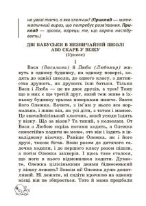 Позакласне читання 2 клас. Робота з дитячою книжкою. Робота з інформацією+безкоштовно Щоденник читача НУШ - Зображення 5