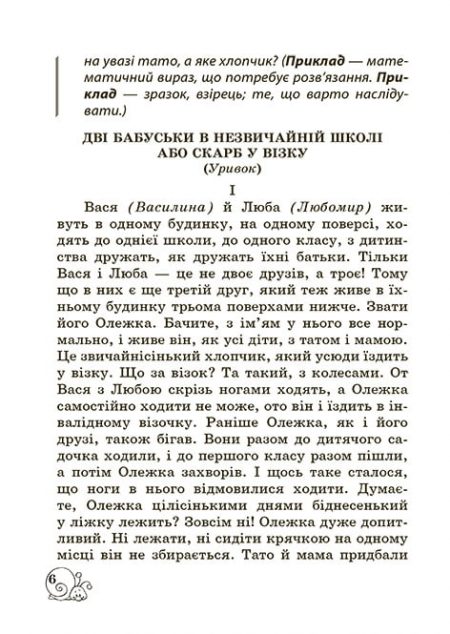 Позакласне_читання_2_клас_Блок_2020-4 Позакласне читання 2 клас. Робота з дитячою книжкою. Робота з інформацією+безкоштовно Щоденник читача НУШ - Зображення 5