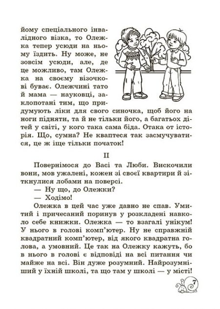 Позакласне_читання_2_клас_Блок_2020-5 Позакласне читання 2 клас. Робота з дитячою книжкою. Робота з інформацією+безкоштовно Щоденник читача НУШ - Зображення 6