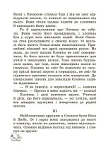 Позакласне читання 2 клас. Робота з дитячою книжкою. Робота з інформацією+безкоштовно Щоденник читача НУШ - Зображення 7