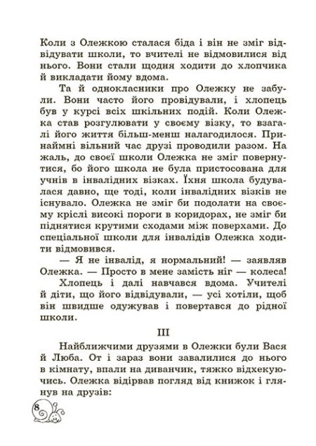 Позакласне_читання_2_клас_Блок_2020-6 Позакласне читання 2 клас. Робота з дитячою книжкою. Робота з інформацією+безкоштовно Щоденник читача НУШ - Зображення 7