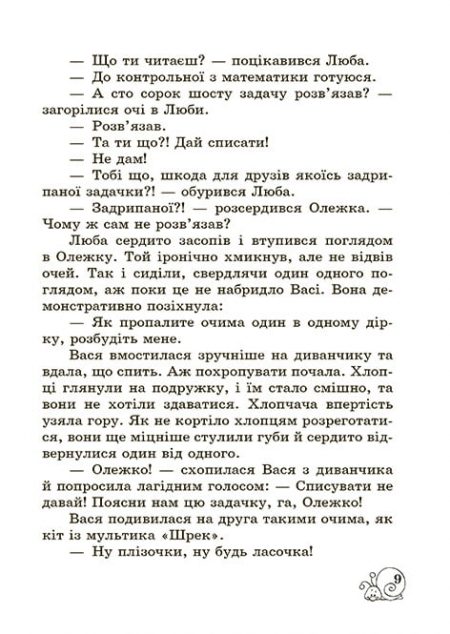 Позакласне_читання_2_клас_Блок_2020-7 Позакласне читання 2 клас. Робота з дитячою книжкою. Робота з інформацією+безкоштовно Щоденник читача НУШ - Зображення 8