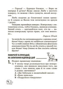 Позакласне читання 2 клас. Робота з дитячою книжкою. Робота з інформацією+безкоштовно Щоденник читача НУШ - Зображення 9