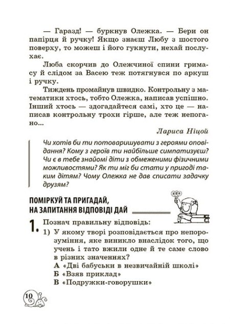Позакласне_читання_2_клас_Блок_2020-8 Позакласне читання 2 клас. Робота з дитячою книжкою. Робота з інформацією+безкоштовно Щоденник читача НУШ - Зображення 9