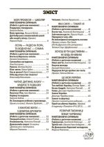 Позакласне читання 2 клас. Робота з дитячою книжкою. Робота з інформацією+безкоштовно Щоденник читача НУШ - Зображення 10