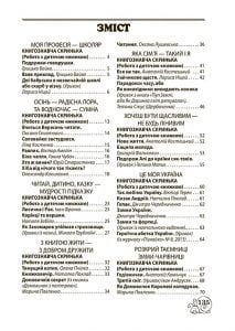 Позакласне читання 2 клас. Робота з дитячою книжкою. Робота з інформацією+безкоштовно Щоденник читача НУШ - Зображення 10