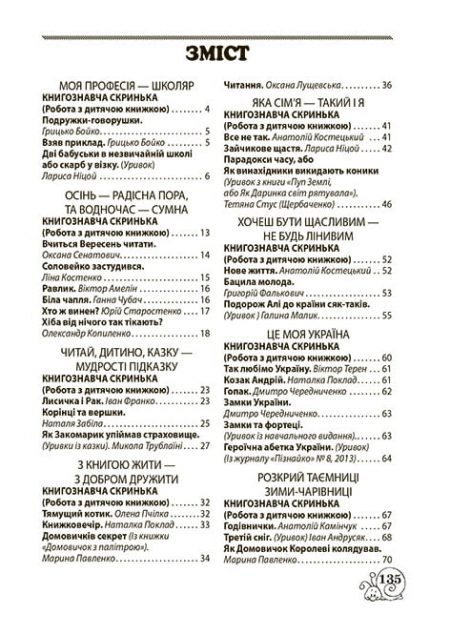 Позакласне_читання_2_клас_Блок_2020-9 Позакласне читання 2 клас. Робота з дитячою книжкою. Робота з інформацією+безкоштовно Щоденник читача НУШ - Зображення 10