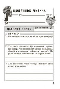 Позакласне читання 2 клас. Робота з дитячою книжкою. Робота з інформацією+безкоштовно Щоденник читача НУШ - Зображення 12
